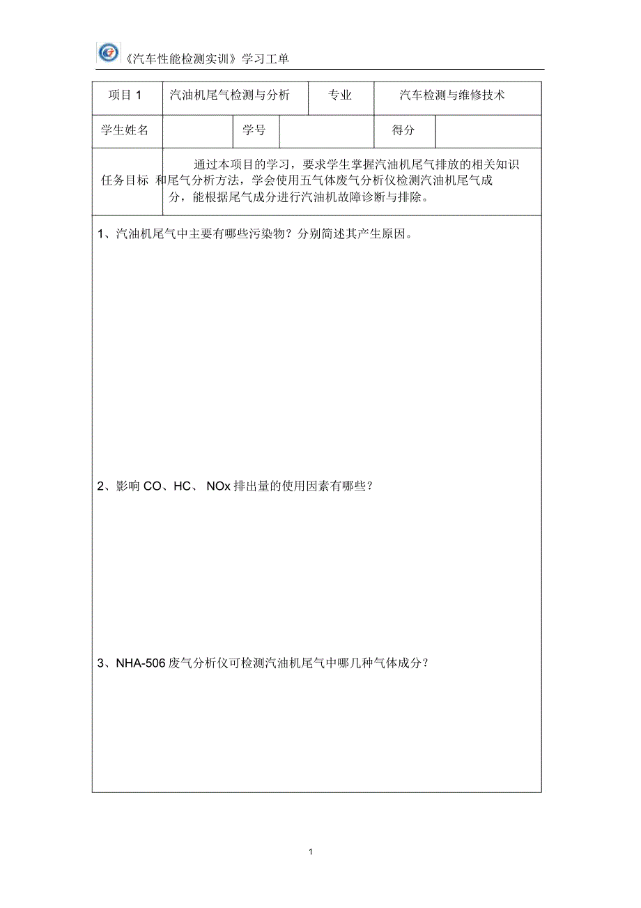 汽车性能检测实训工单模板_第2页