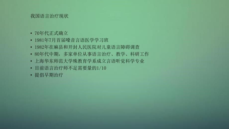 言语治疗技术干货分享_第5页