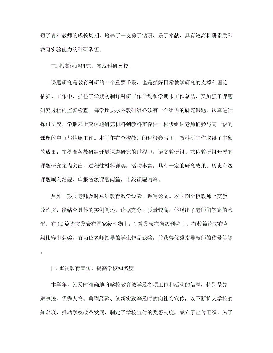 中职学校教研室主任述职报告范文_第3页