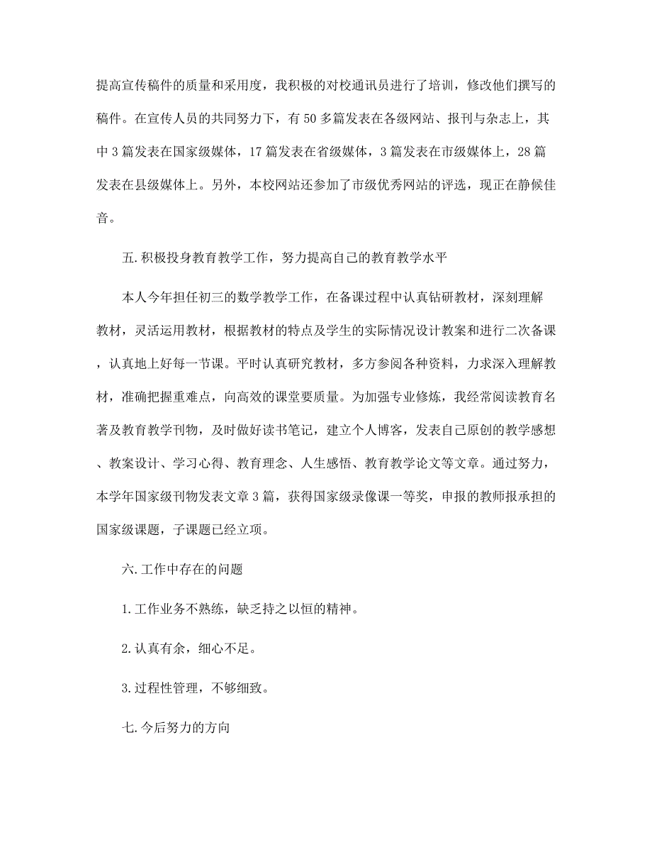 中职学校教研室主任述职报告范文_第4页