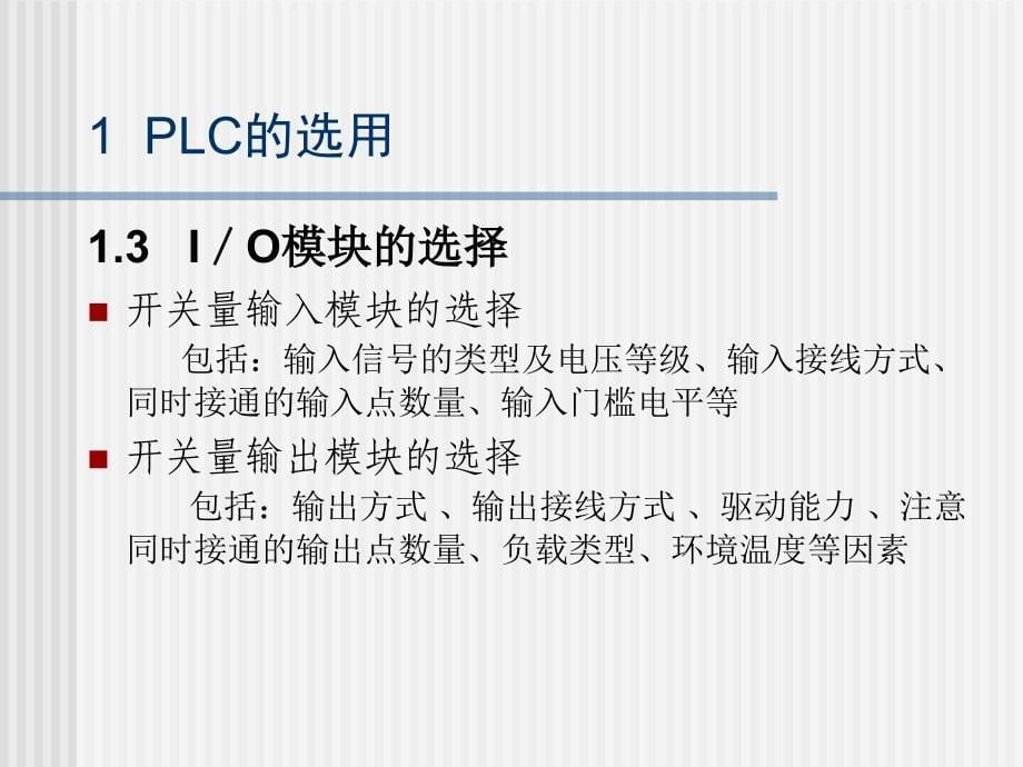 电气控制与PLC课程设计_第5页