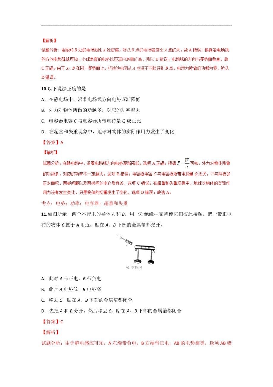 高考物理真题分类-静电场_第5页