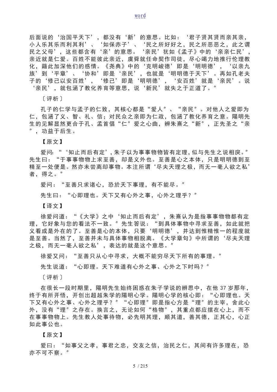 《传习录》全文全译_第5页