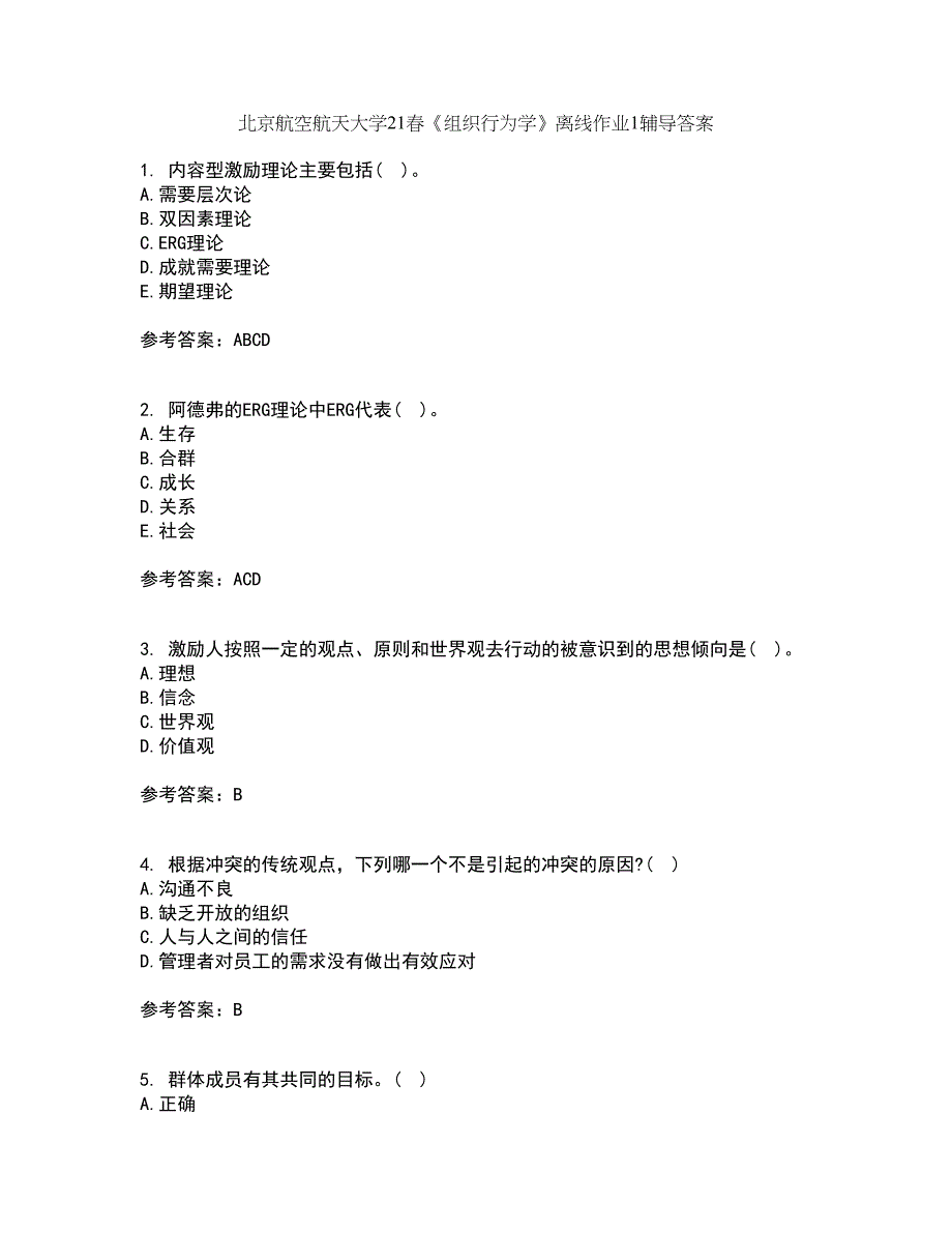 北京航空航天大学21春《组织行为学》离线作业1辅导答案7_第1页