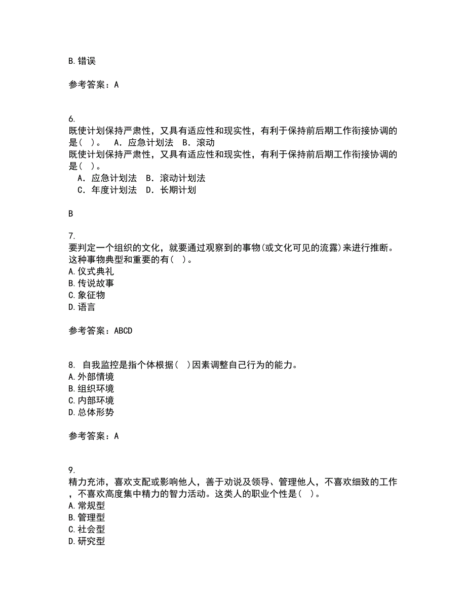 北京航空航天大学21春《组织行为学》离线作业1辅导答案7_第2页