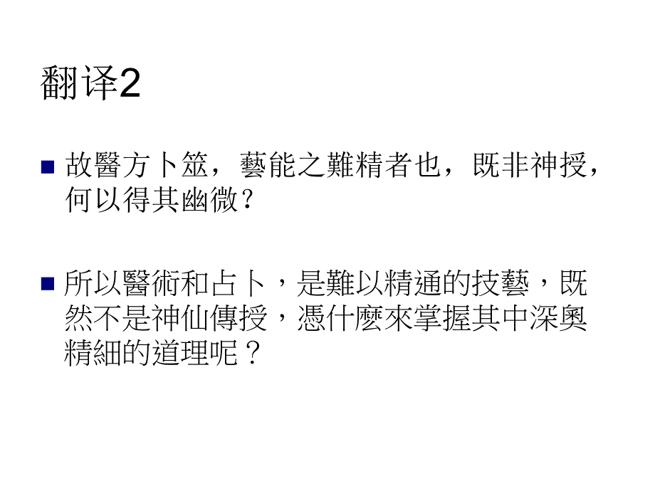 广中医医古文翻译整理版.ppt_第3页