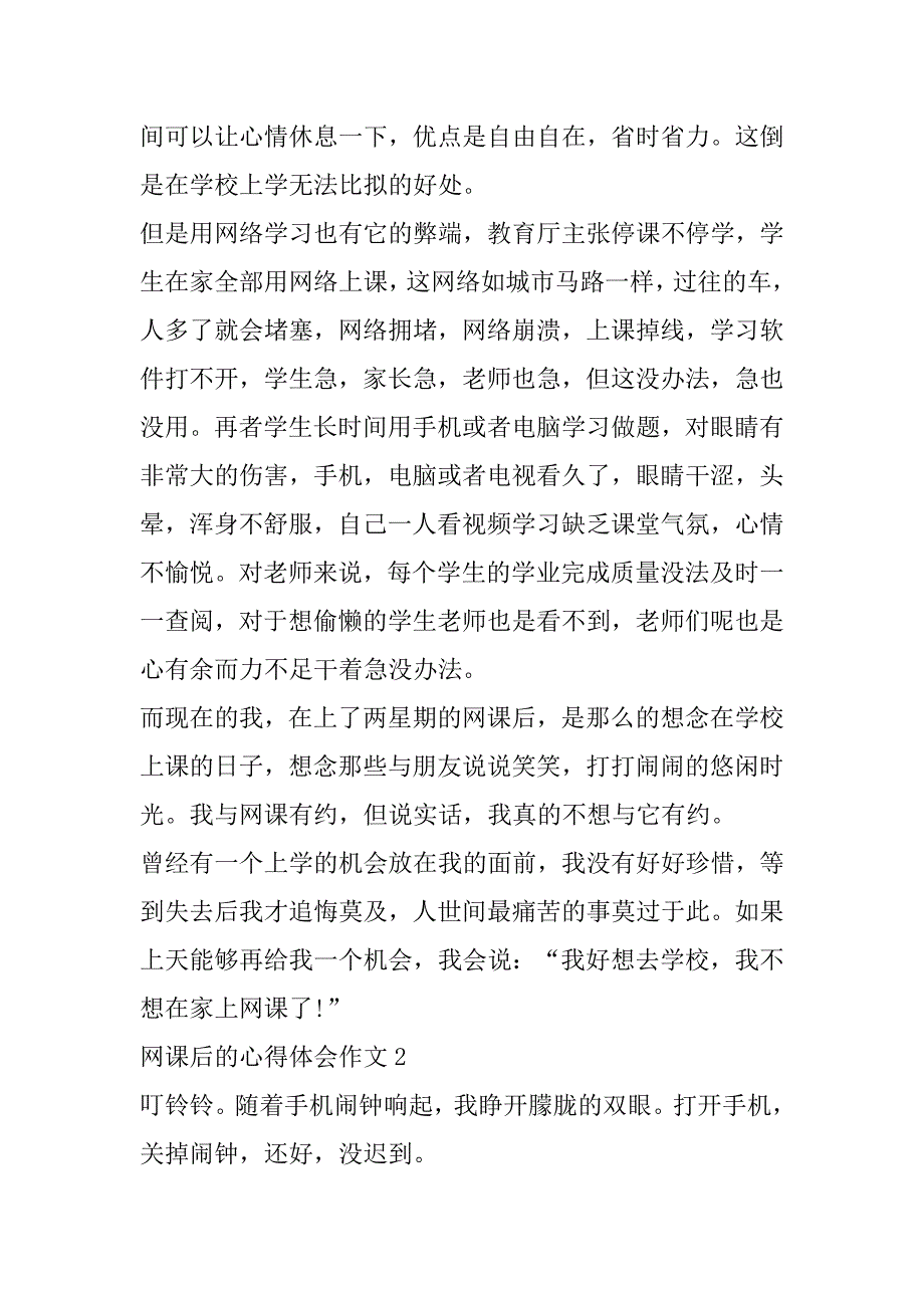 2023年网课后心得体会作文合集（年）_第2页