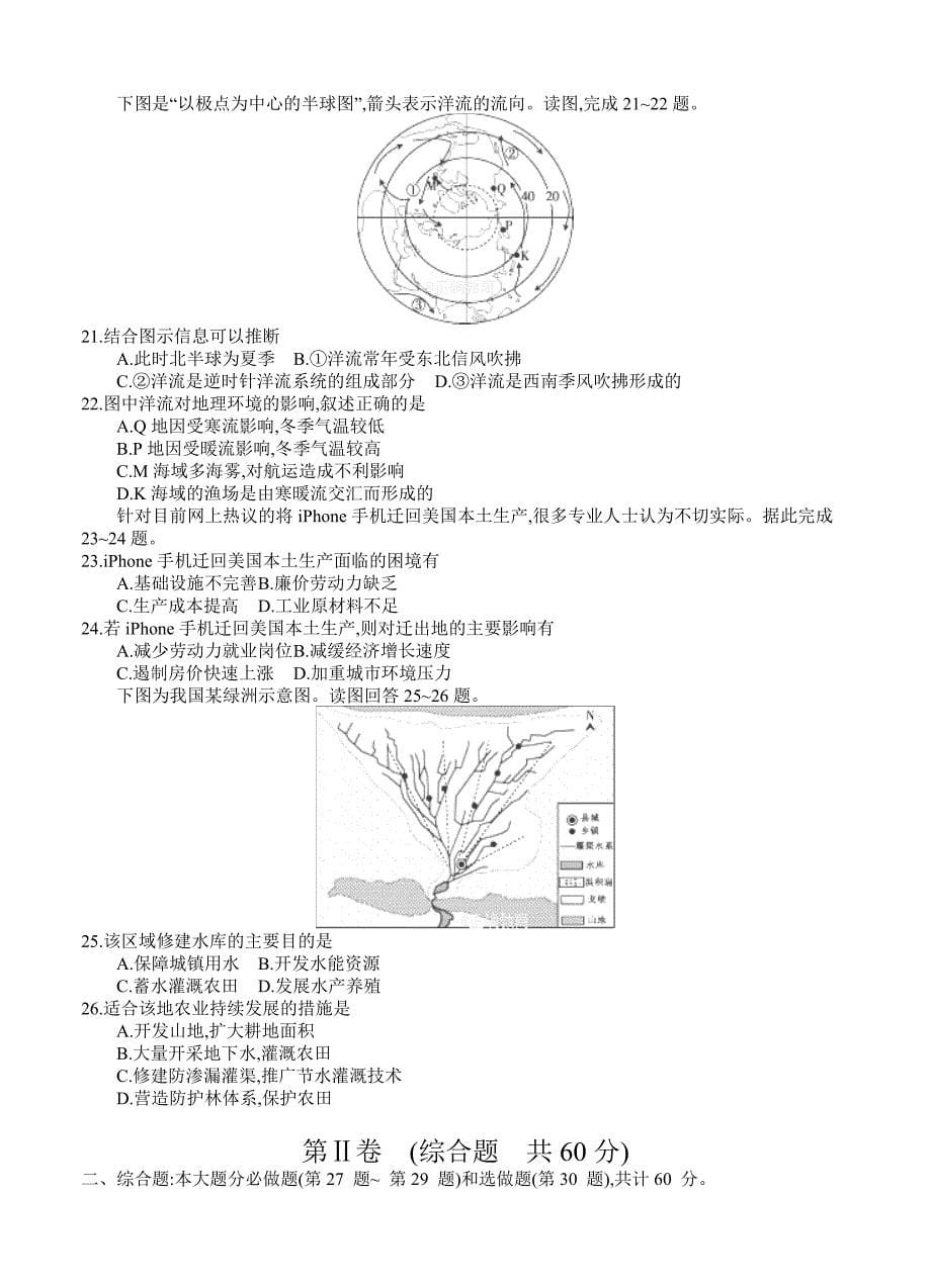 新教材 江苏省97校大联考高三12月联考地理试卷Word版含答案_第5页