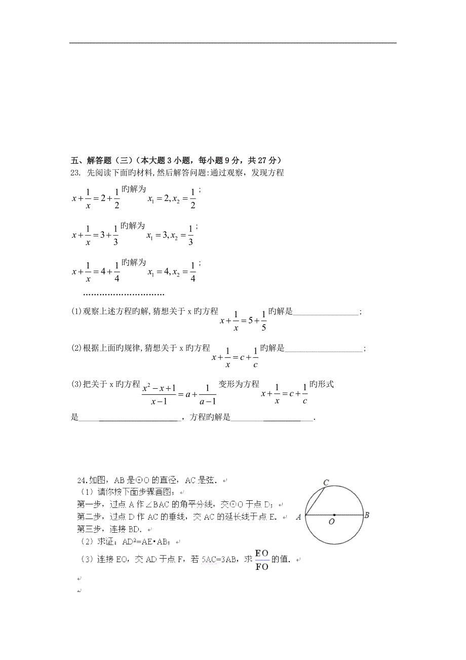 广东江门福泉奥林匹克学校2019年初三3月份质量检测~~数学_第5页