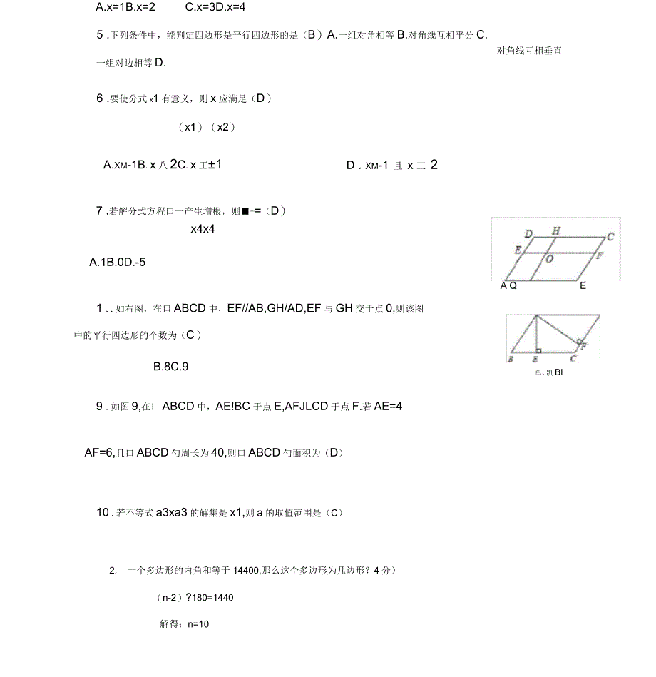 八年级下册数学期末试卷北师大版_第4页