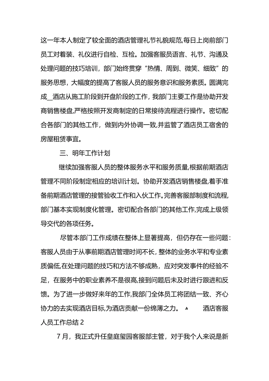 酒店客服人员个人工作总结_第2页