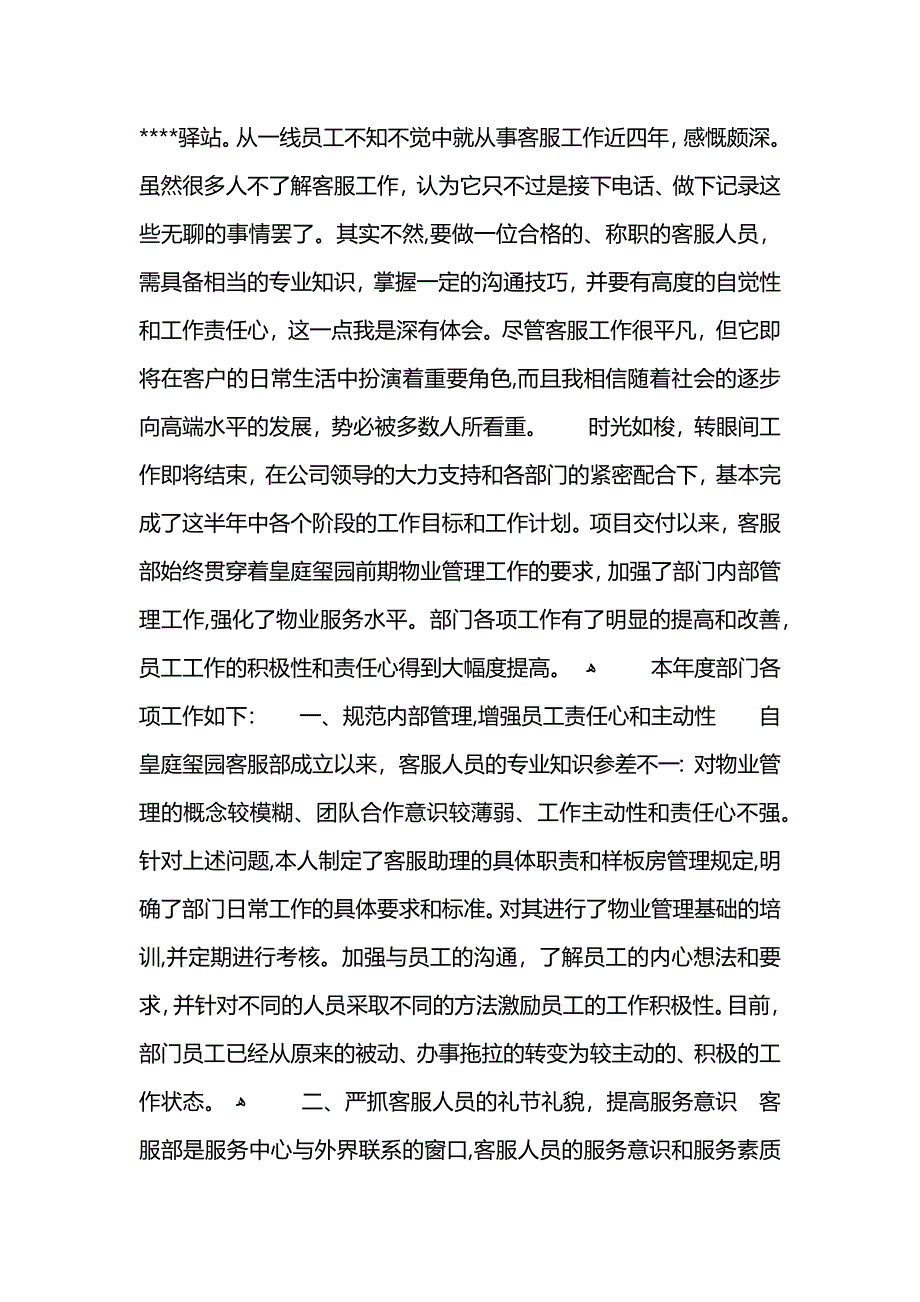 酒店客服人员个人工作总结_第3页