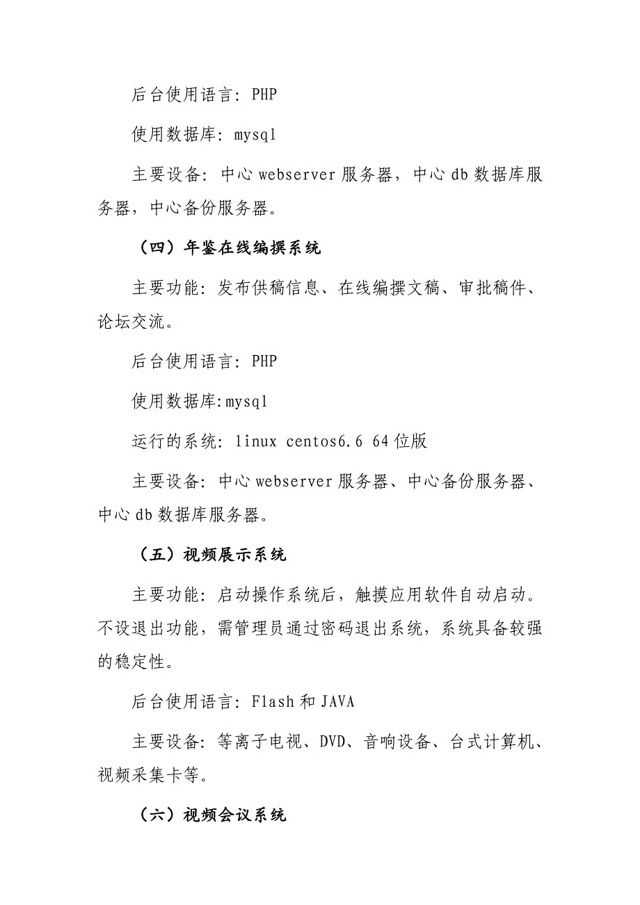 中国国际扶贫中心网络技术及安全维护项目任务_第3页