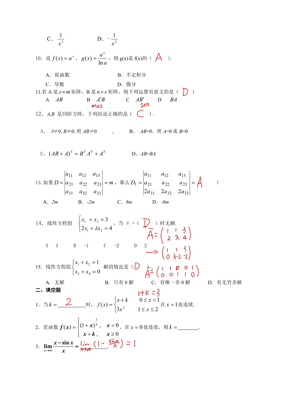秋经济数学基础期末复习题_第2页