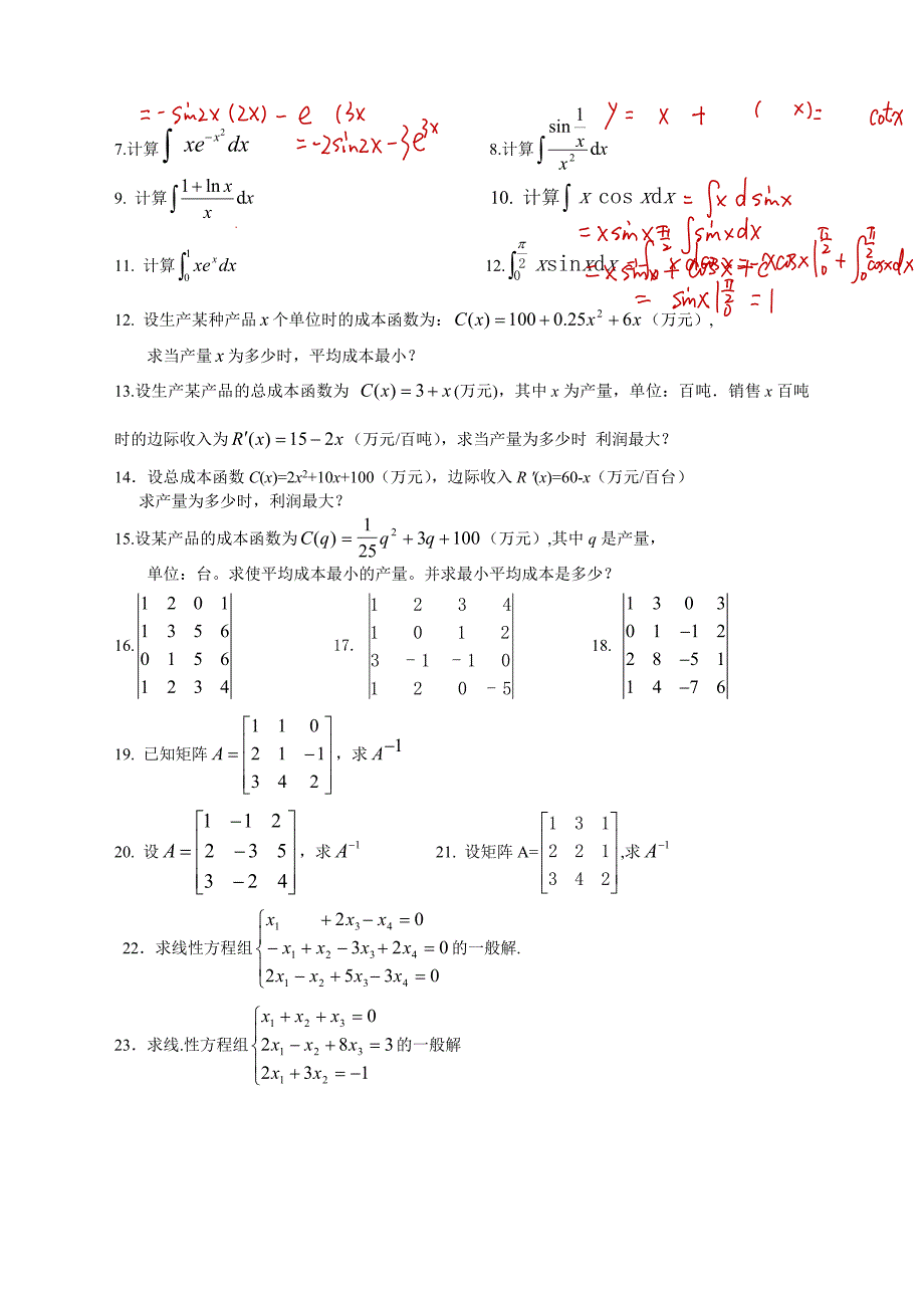 秋经济数学基础期末复习题_第4页