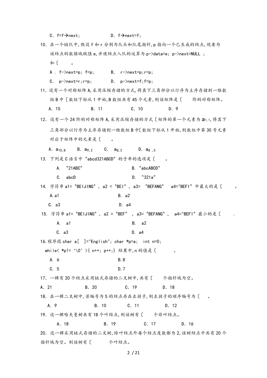 数据结构本期末综合练习12月_第2页