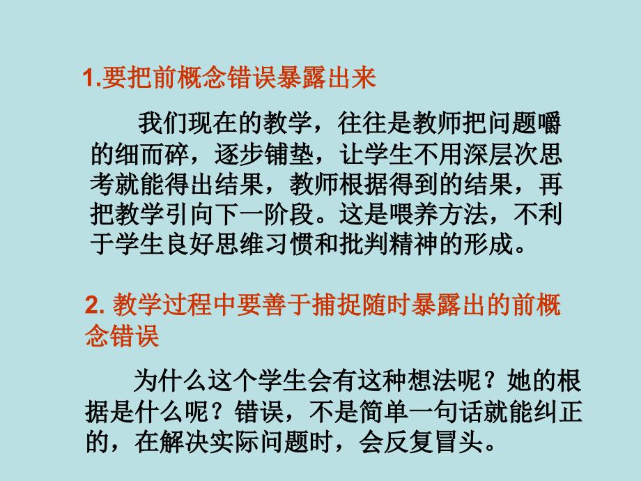 关于牛顿第一定律的评课意见_第4页