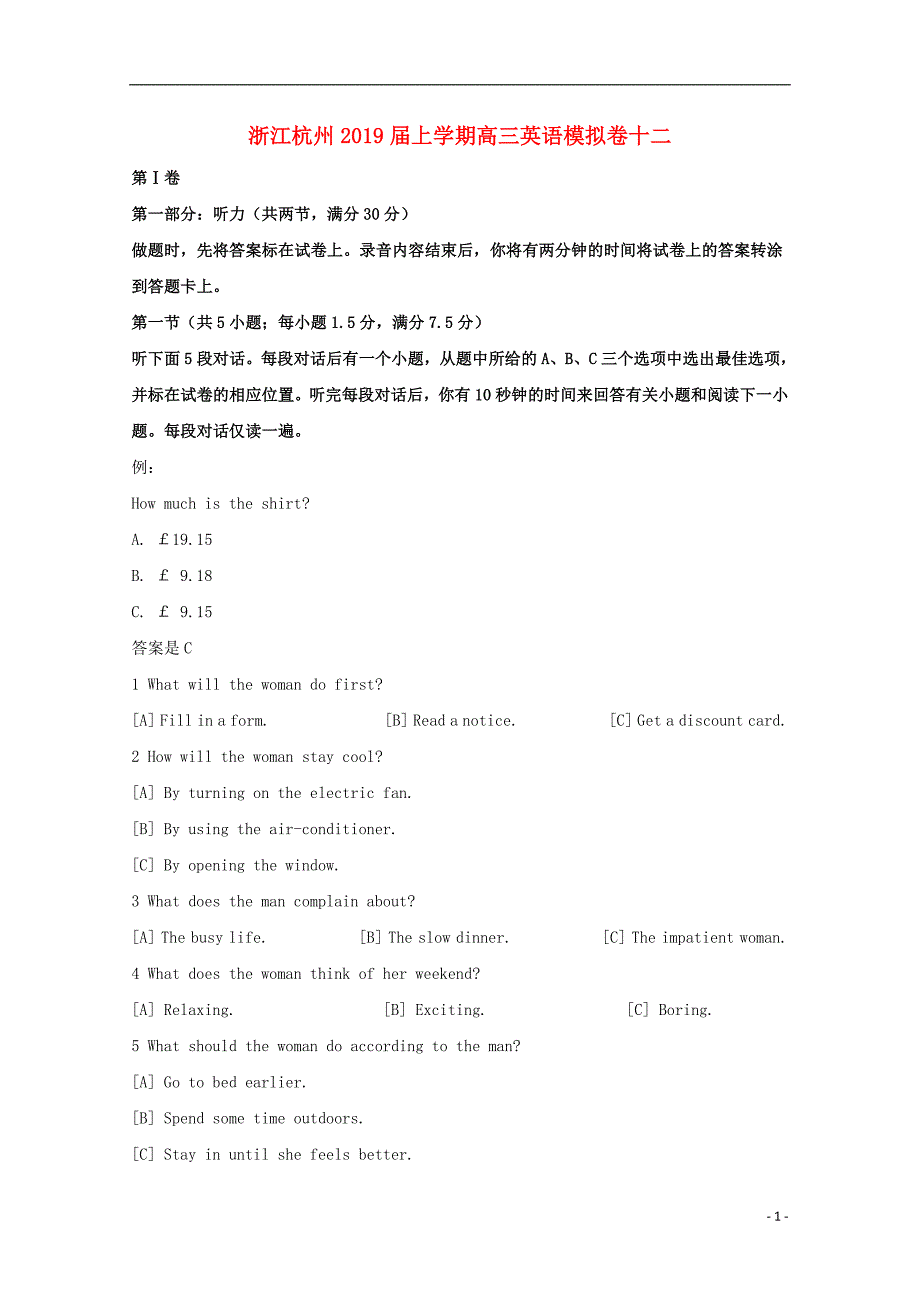 浙江省杭州2019届高三英语上学期模拟卷十二（含解析）_第1页