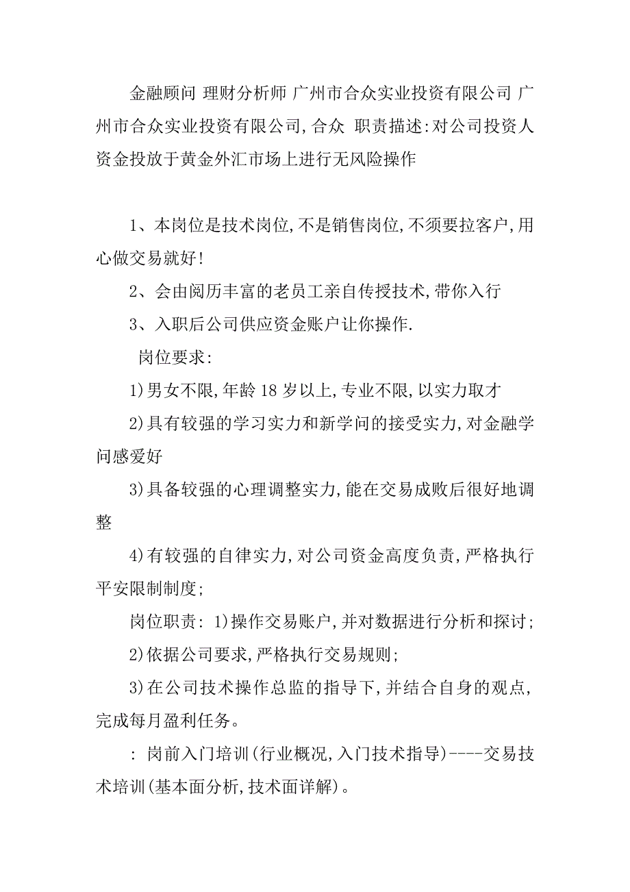 2023年金融理财岗位职责20篇_第4页