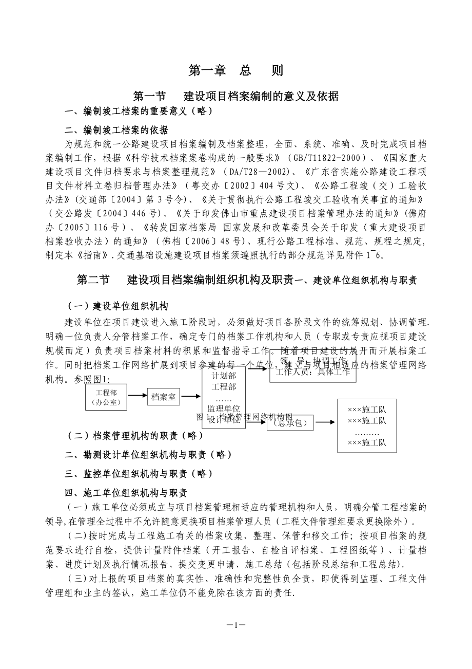 工程资料编制及归档指南_第1页