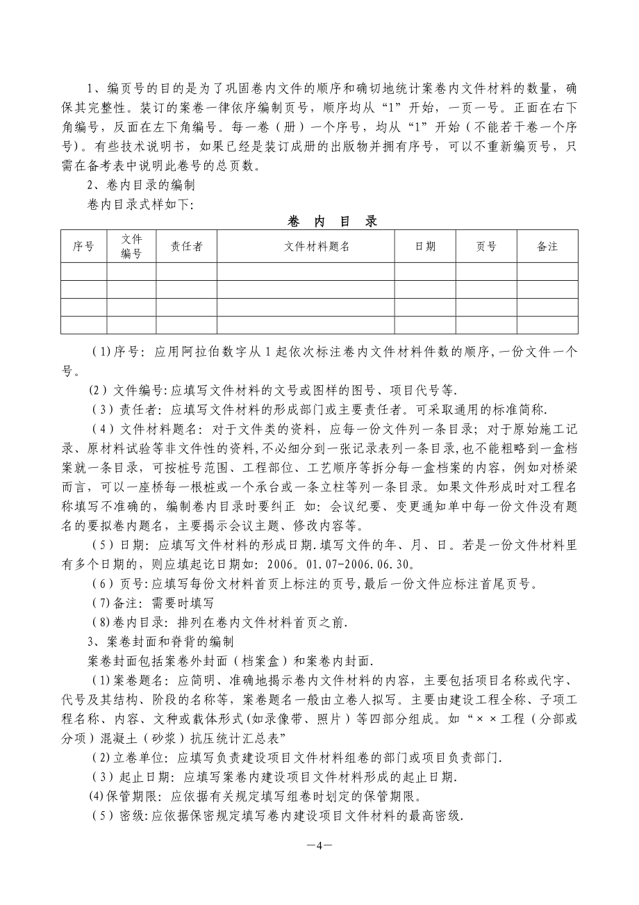 工程资料编制及归档指南_第4页