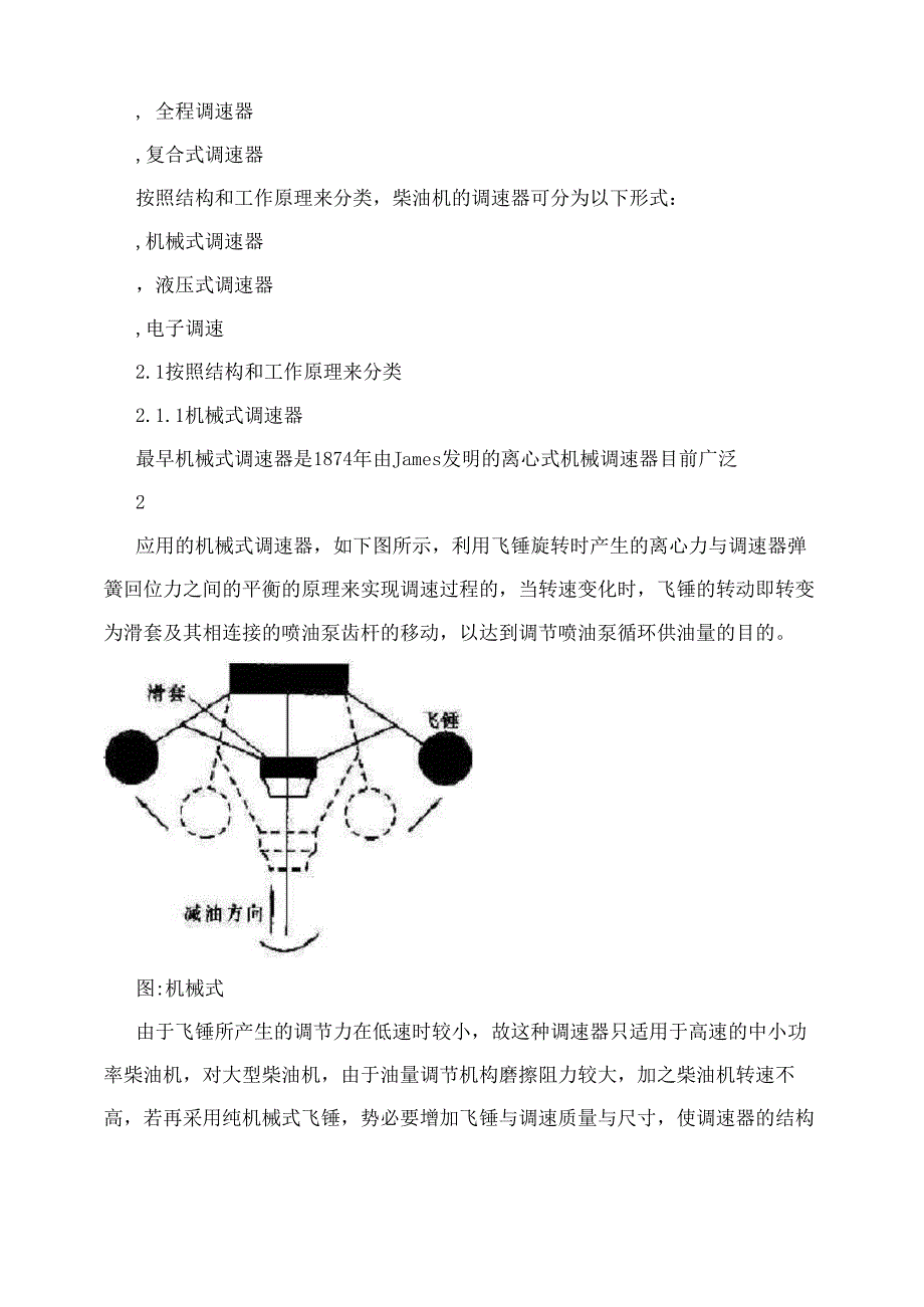 柴油机调速特性_第3页