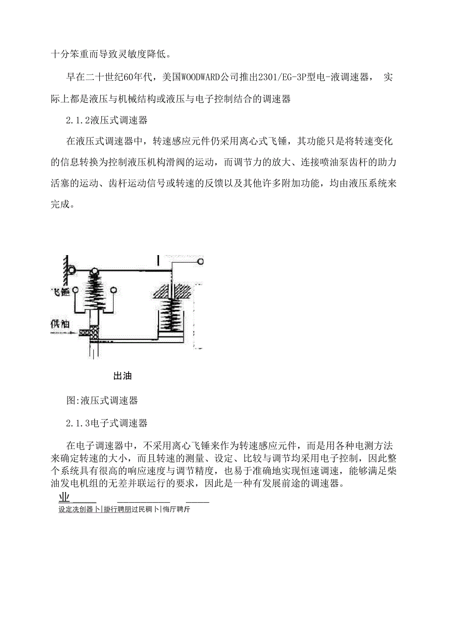 柴油机调速特性_第4页