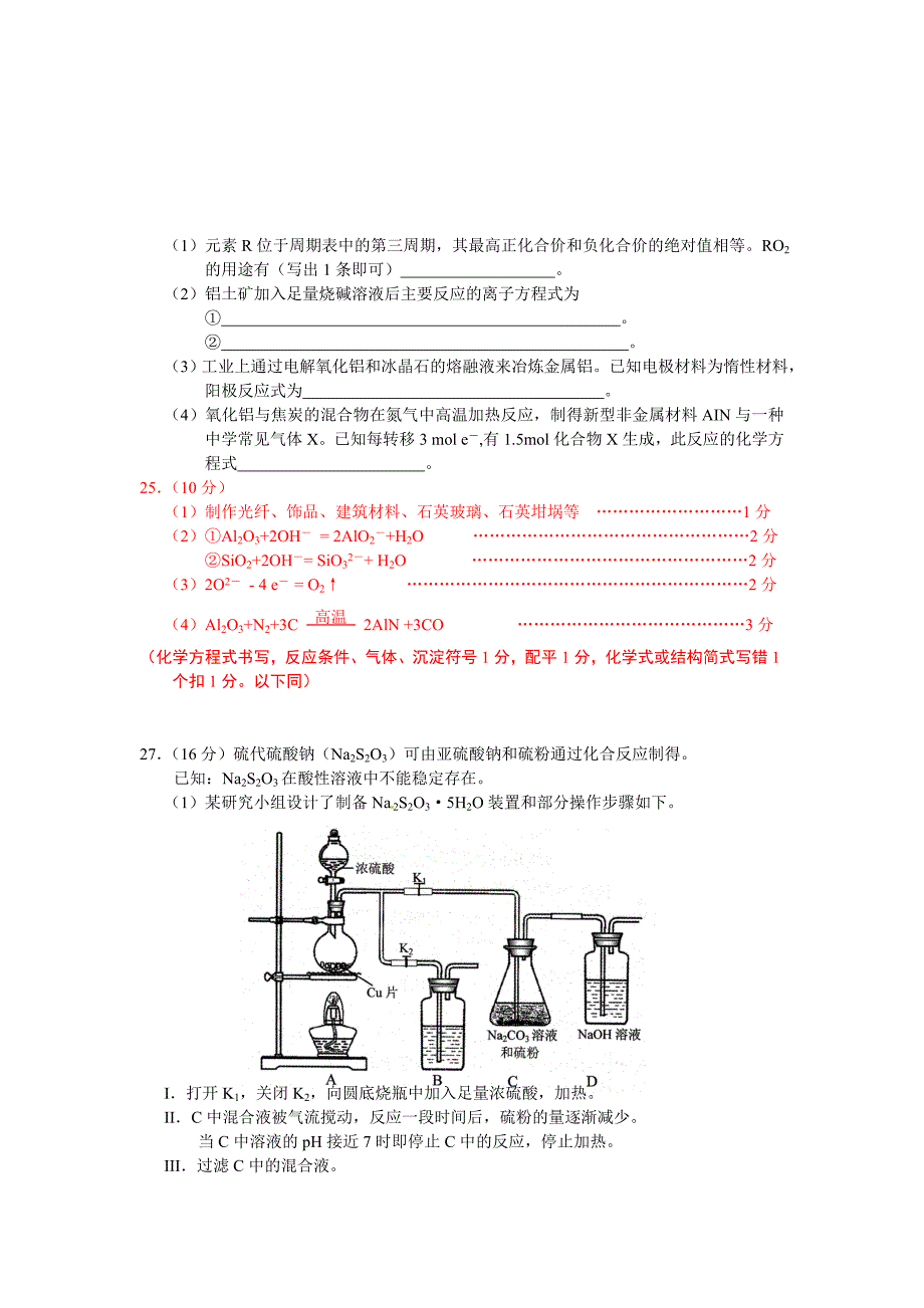 2011高三二模化学实验题集锦_第4页