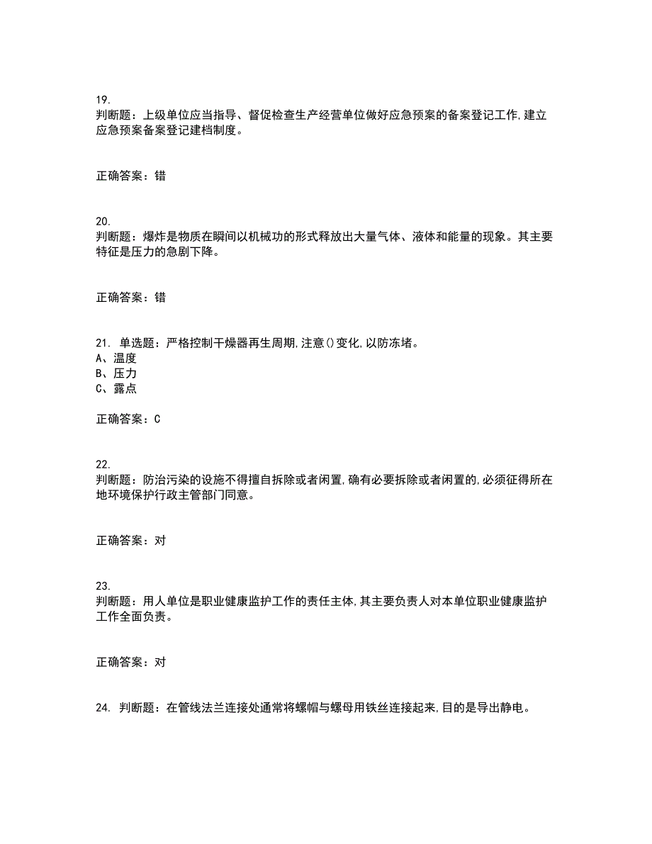 裂解（裂化）工艺作业安全生产考试历年真题汇总含答案参考75_第4页