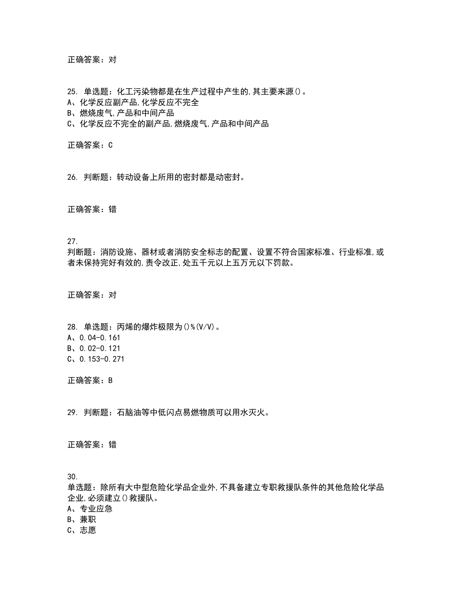 裂解（裂化）工艺作业安全生产考试历年真题汇总含答案参考75_第5页