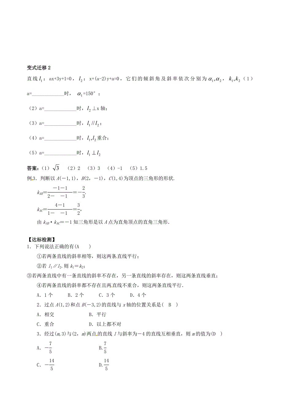 高中数学 3.1.2两条直线平行与垂直的判定导学案 新人教A版必修2_第2页