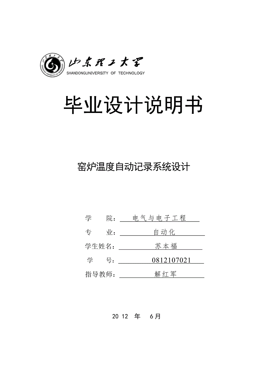 窑炉温度自动记录系统设计_第1页