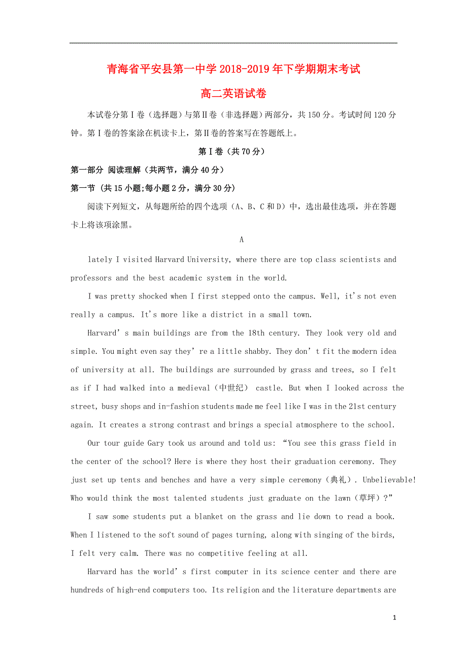 青海省平安县第一高级中学2018-2019学年高二英语下学期期末试题（无答案）_第1页