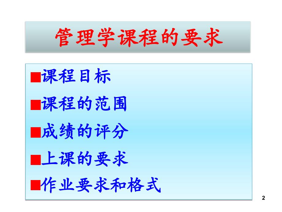 E01管理与管理学XXXX_第2页