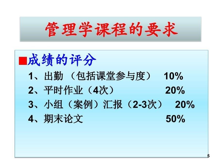 E01管理与管理学XXXX_第5页