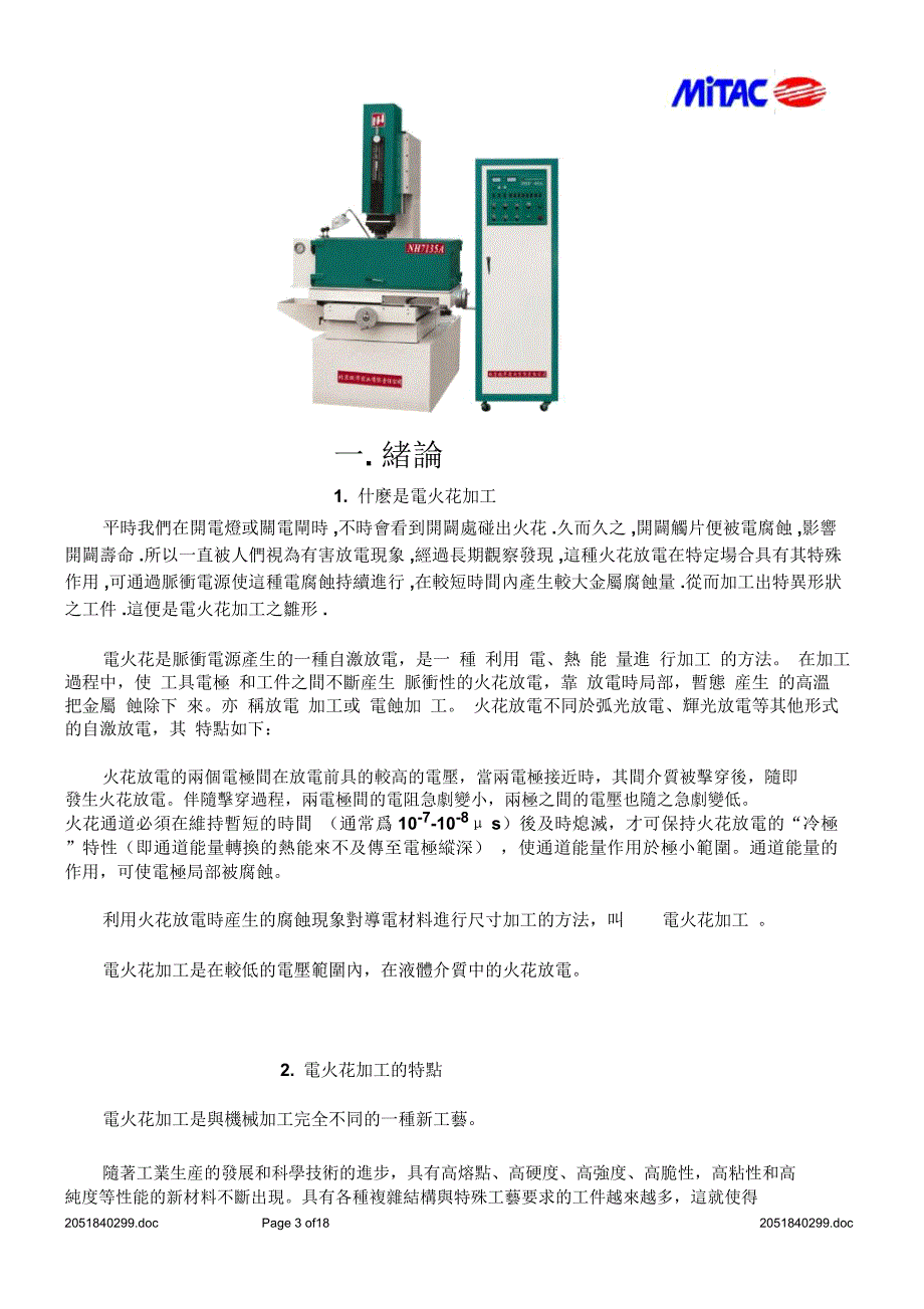 放电加工工艺_第3页