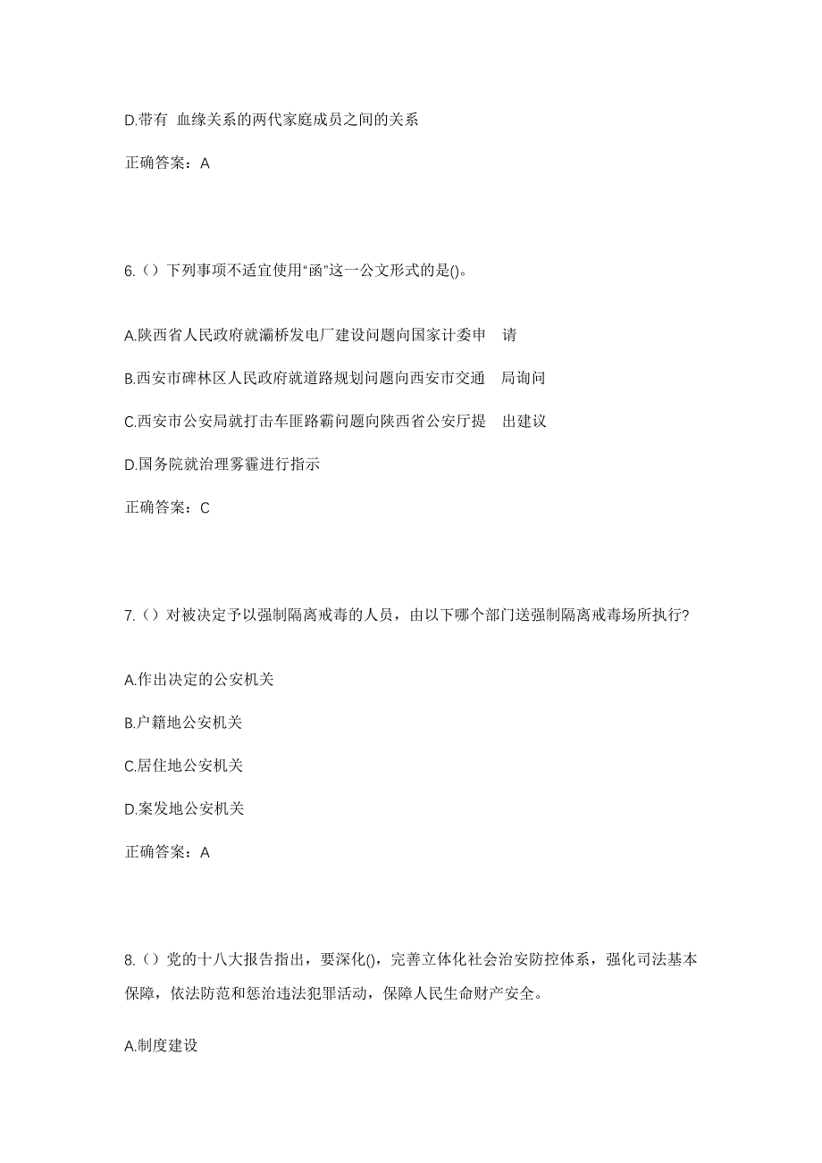 2023年河北省廊坊市固安县宫村镇北赵一村社区工作人员考试模拟题及答案_第3页