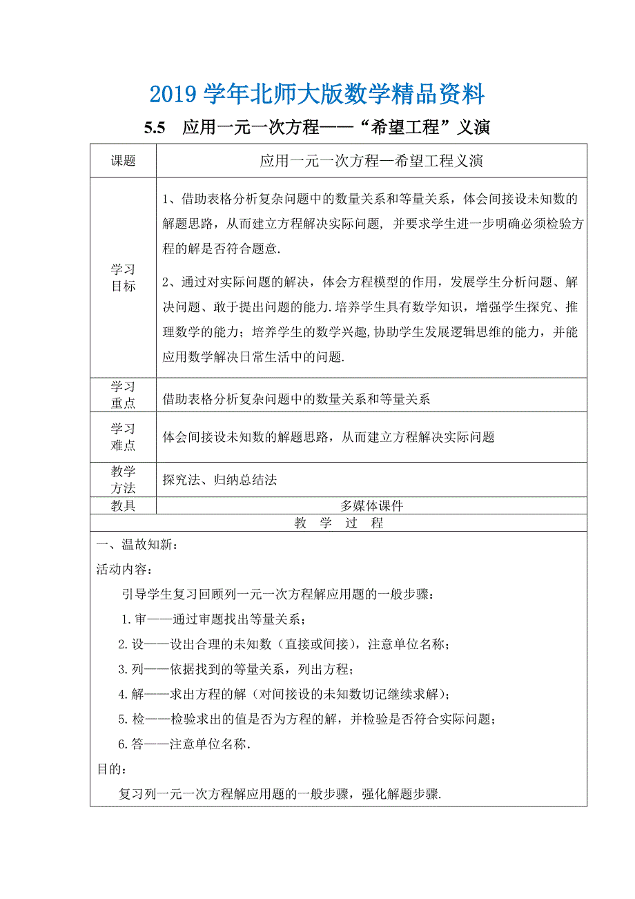 【北师大版】七年级上册数学：第5章5应用一元一次方程——“希望工程”义演2_第1页