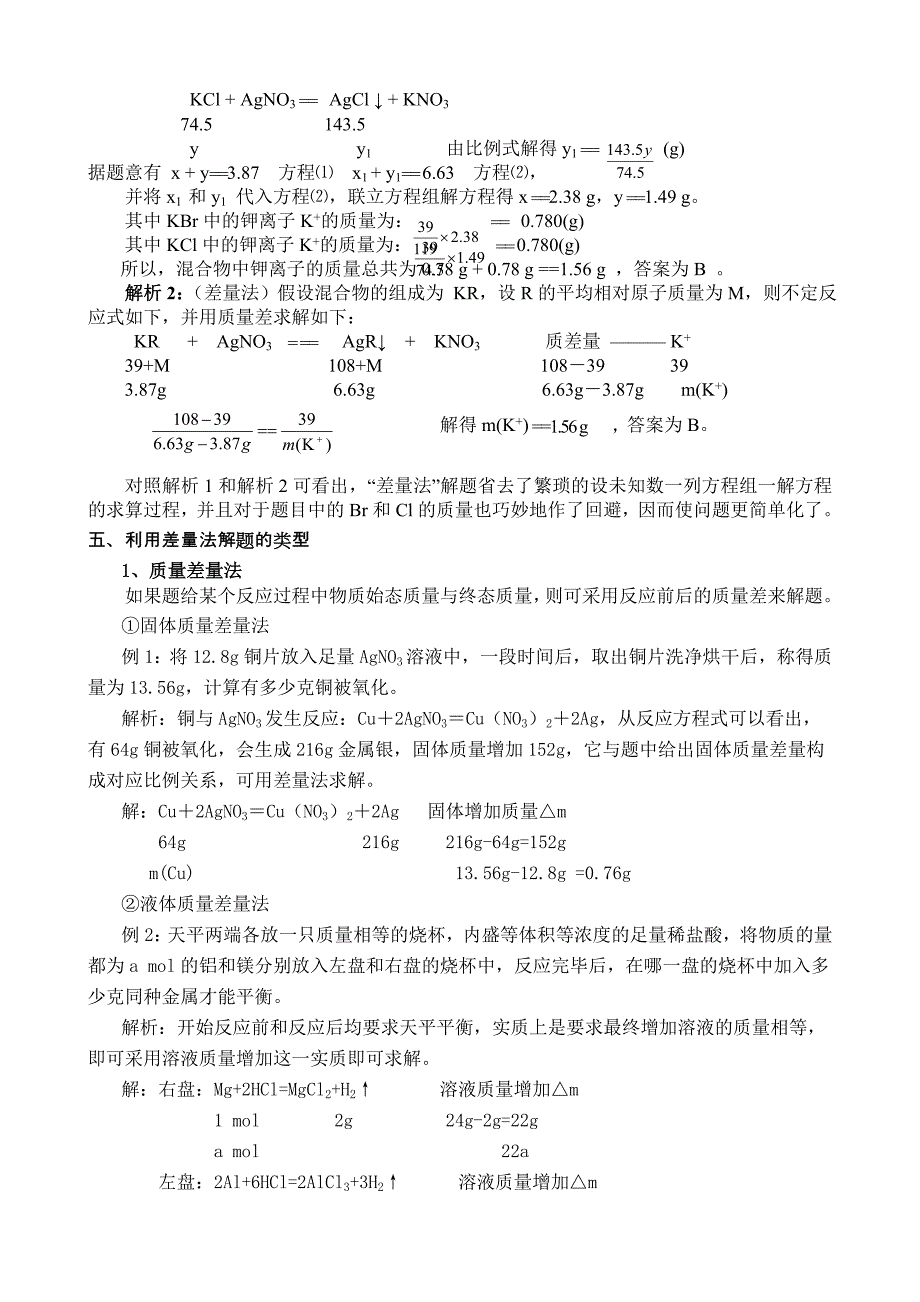 巧用差量法解化学计算题_第2页