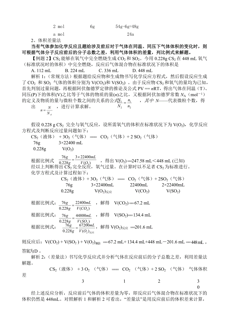 巧用差量法解化学计算题_第3页