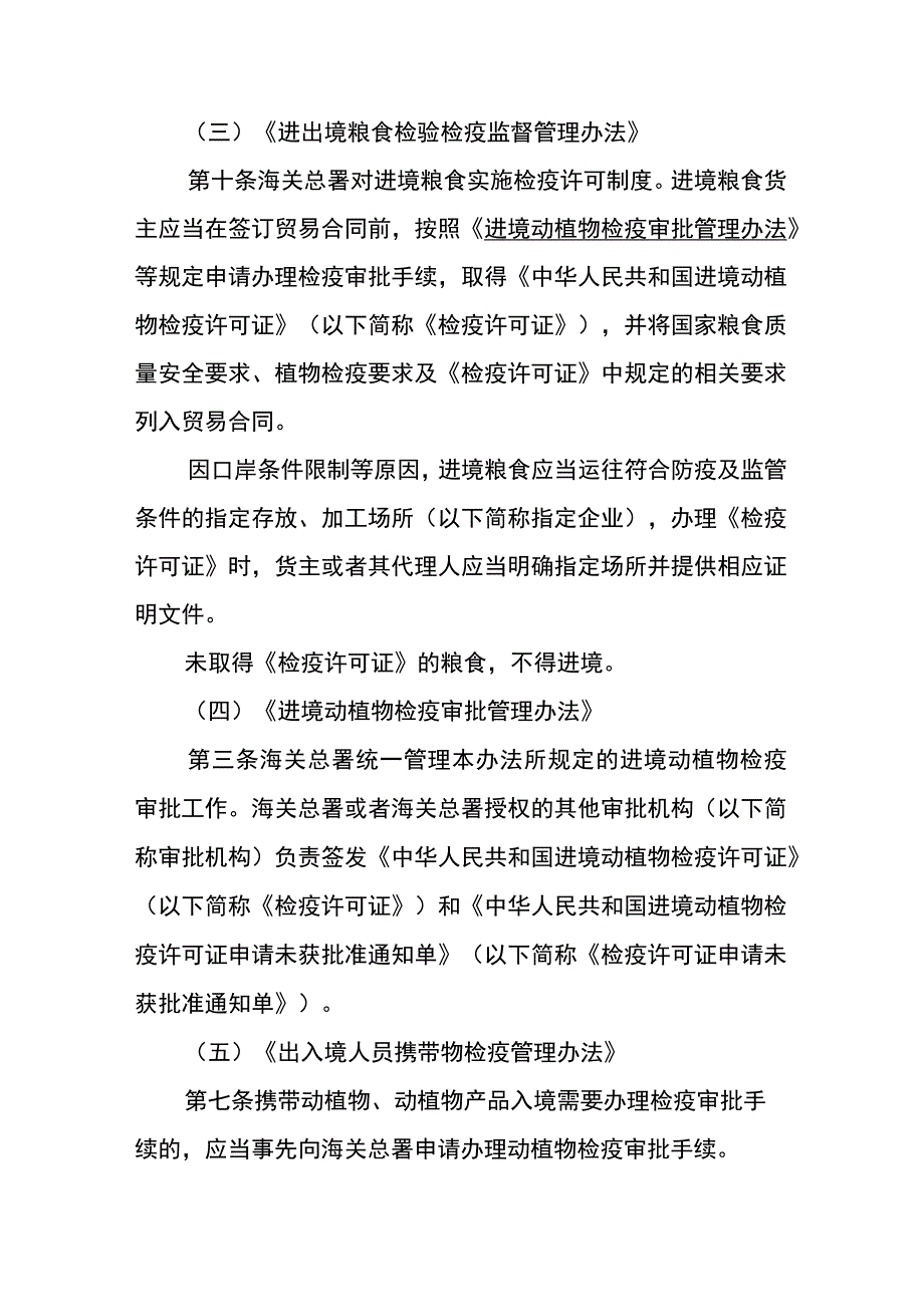 过境动物、进境特定动植物及其产品检疫审批动植物部分行政审批事项服务指南_第2页