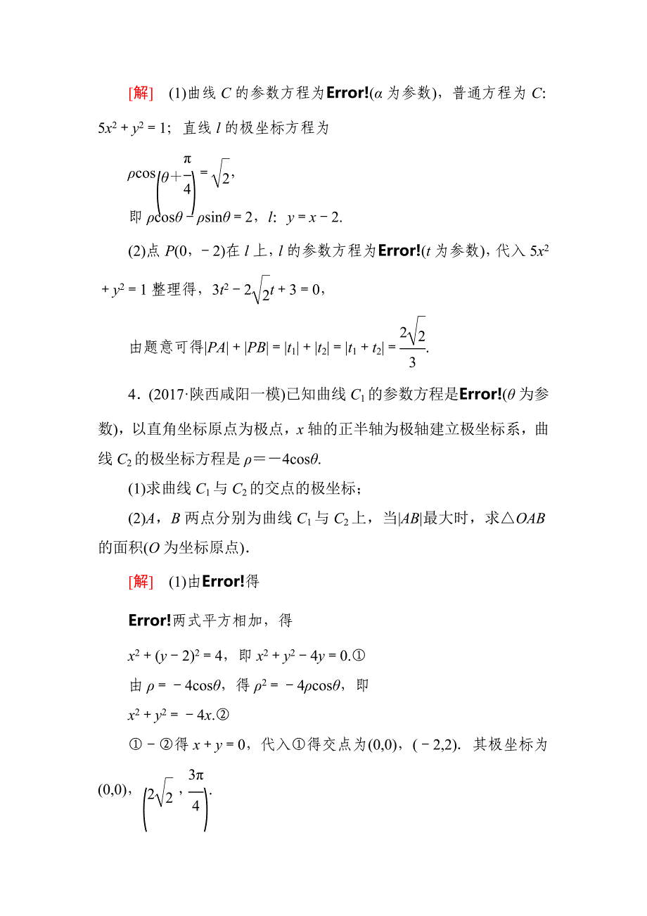 高三理科数学二轮复习跟踪强化训练：32 Word版含解析_第3页