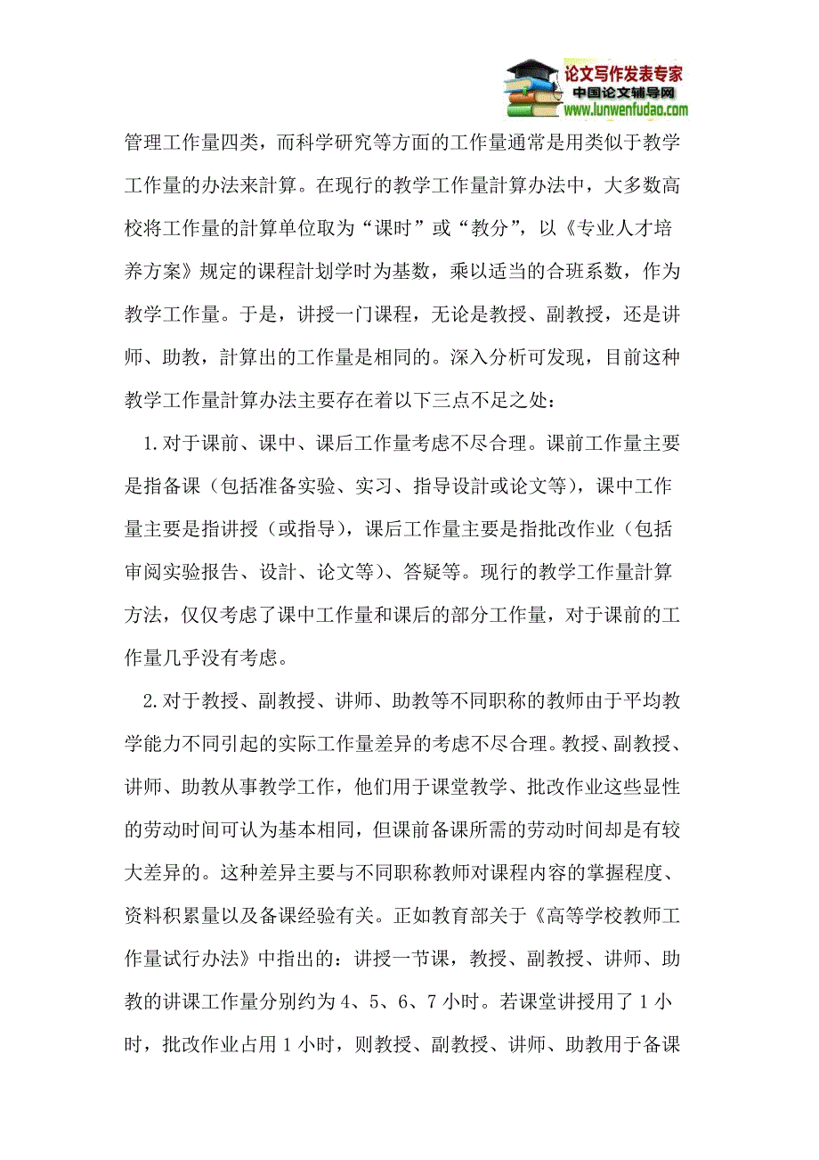 高校教师教学工作量计算办法研究_第2页