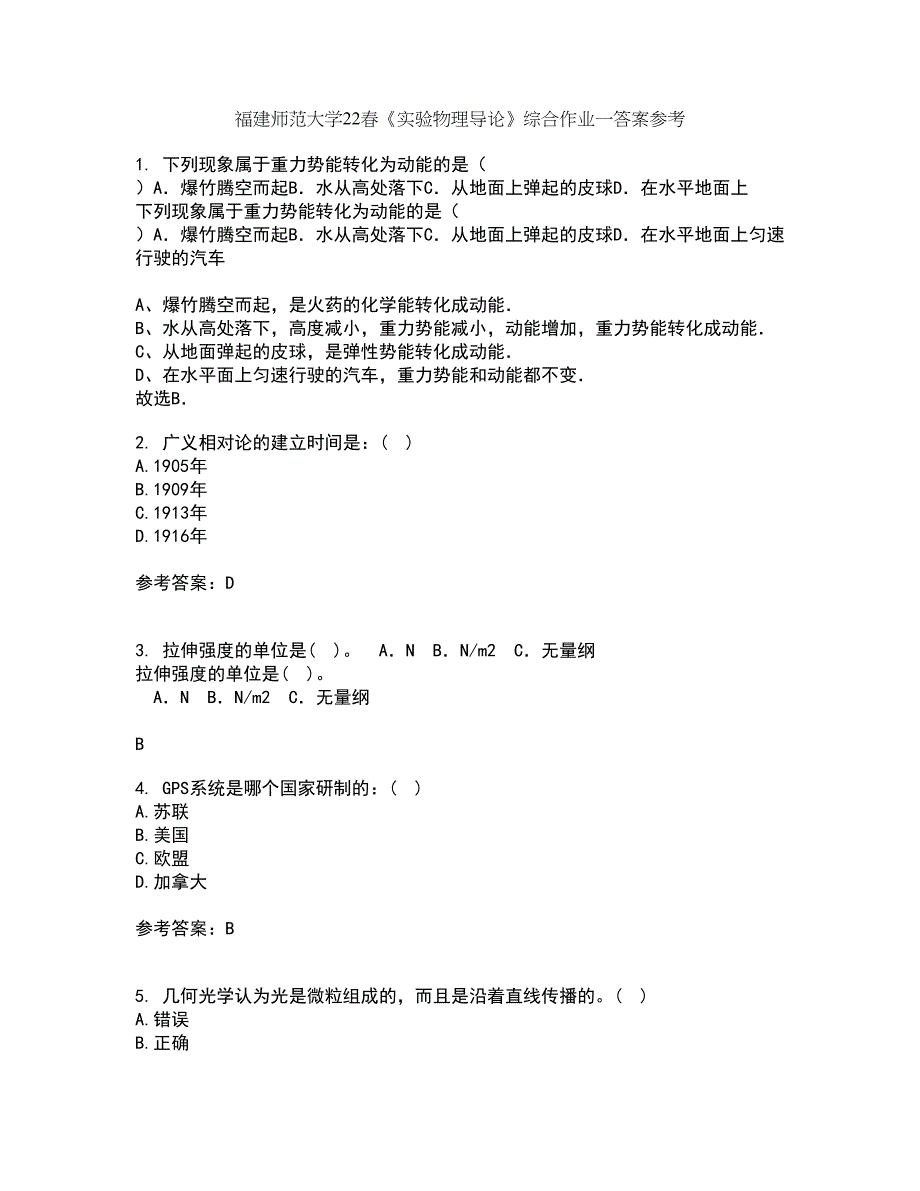 福建师范大学22春《实验物理导论》综合作业一答案参考95_第1页