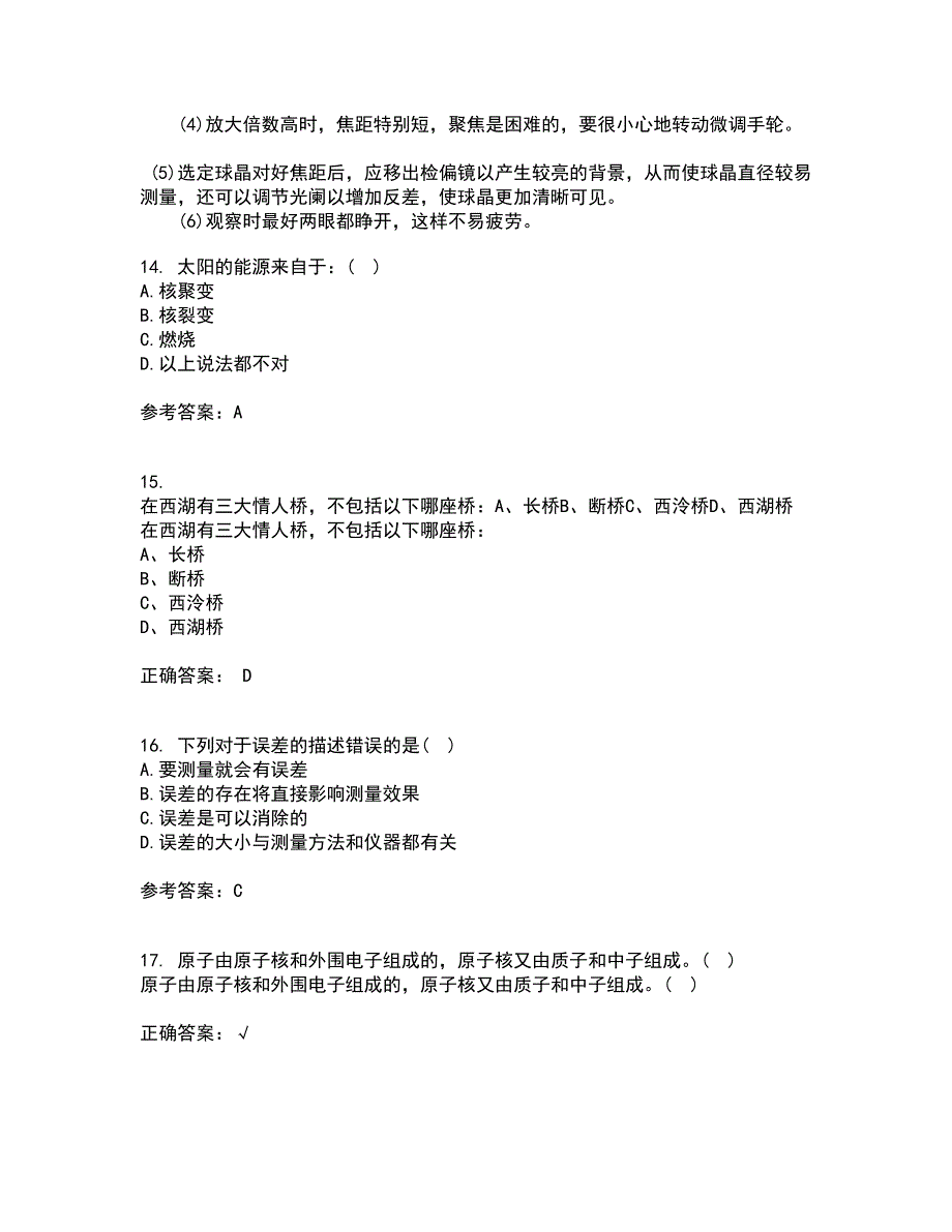 福建师范大学22春《实验物理导论》综合作业一答案参考95_第4页