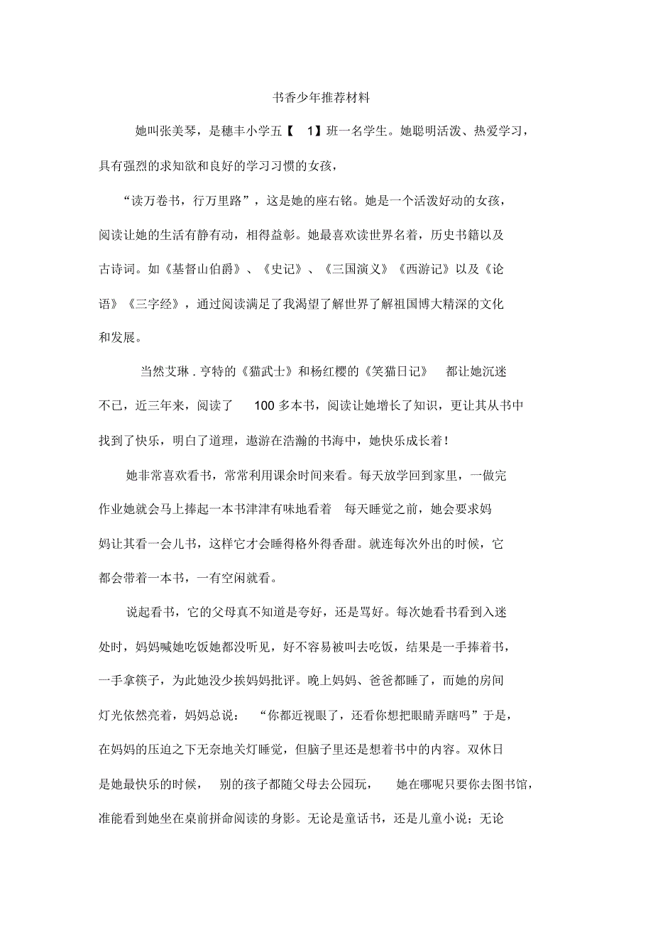 书香少年推荐材料_第1页