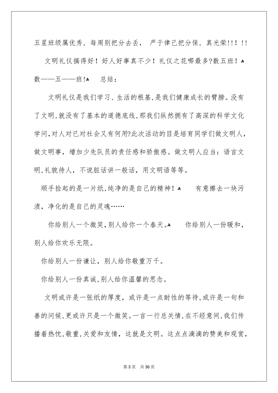 文明礼仪主题演讲稿15篇_第3页