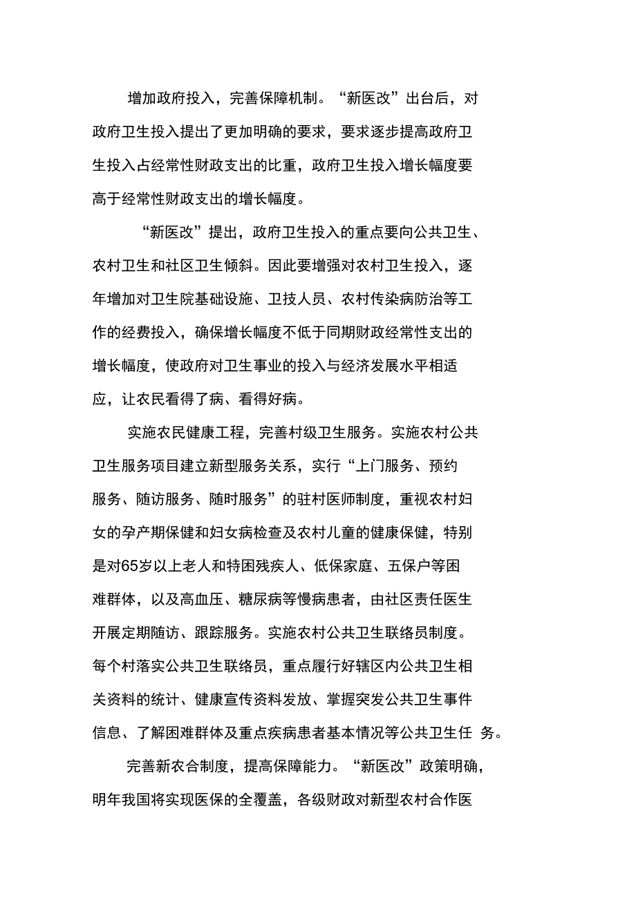 街道农村卫生工作调研报告_第4页