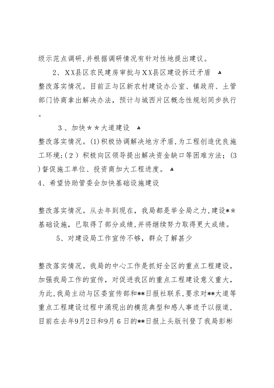 建设局民主评议活动自查情况材料_第4页