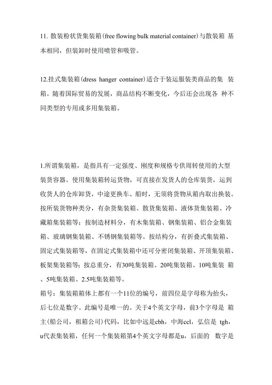 集装箱及一些基本知识_第4页